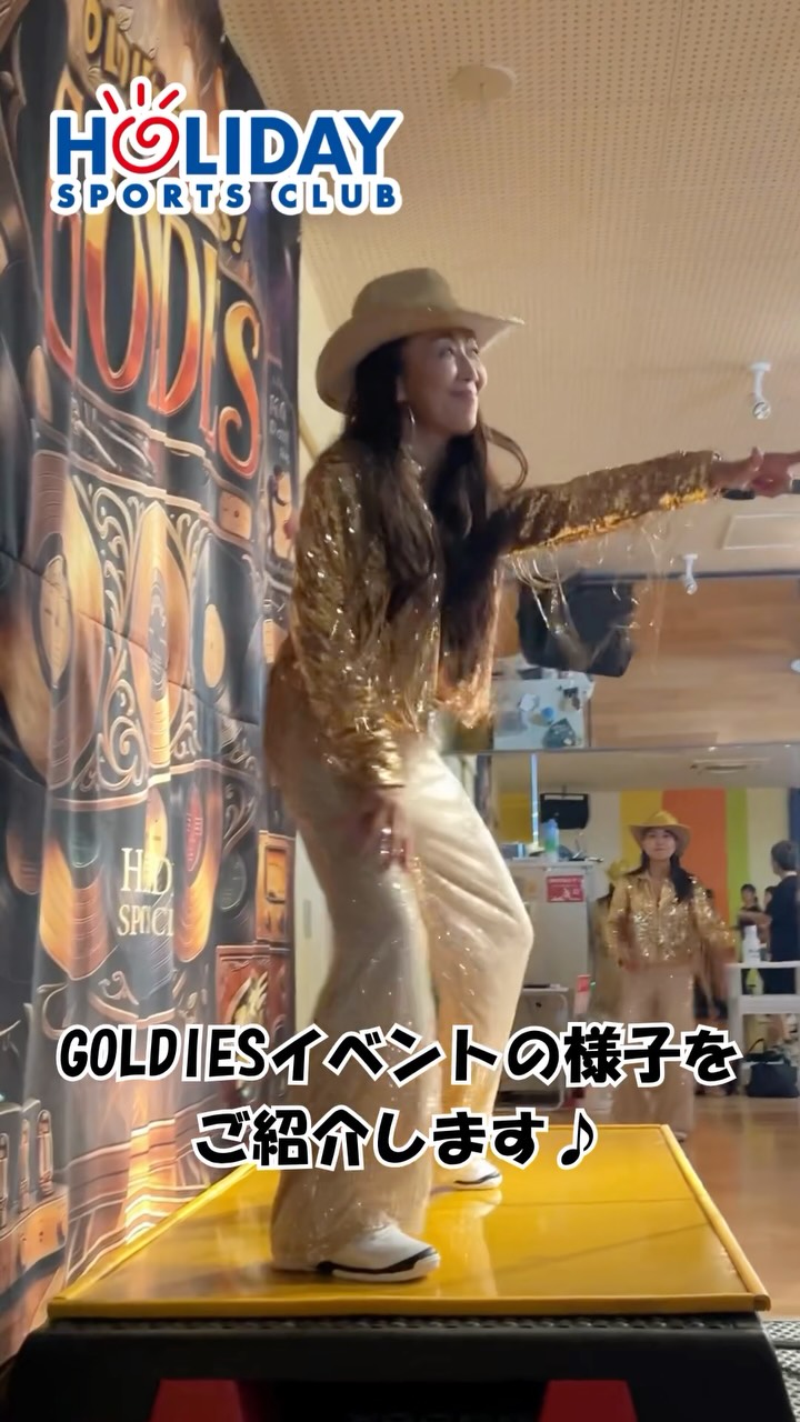 本日の投稿は、8月24日月曜日に開催された
GOLDIESスペシャルコラボの様子をお届けします🌟

ホリデイスポーツクラブ スーパーバイザーの
水野博美（みずの ひろみ）を迎え、
ホリデイスポーツク