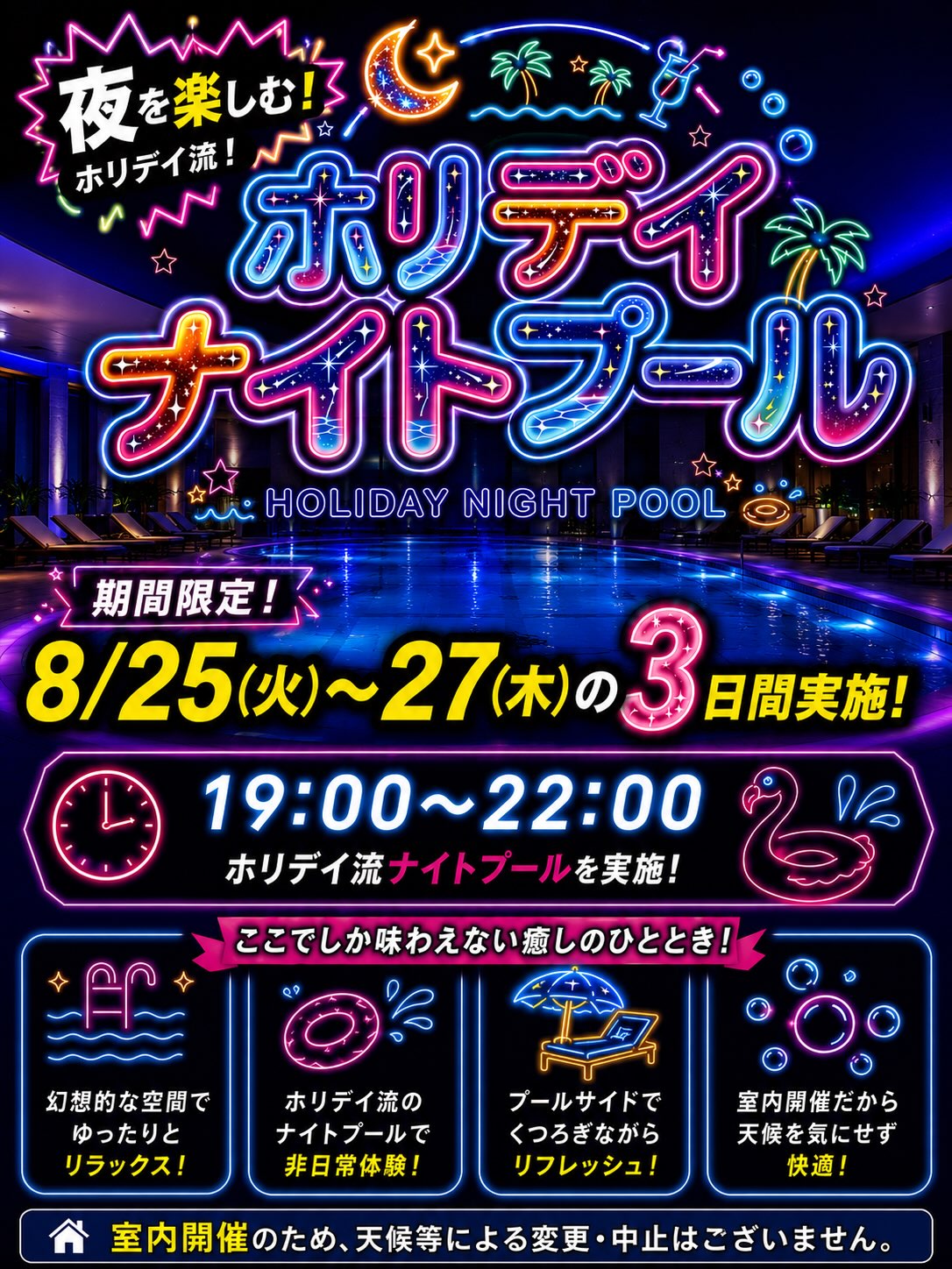 ⁡
⁡
【🌟🌃ホリデイナイトプール🛟🌙】
⁡

✨️‼️期間限定開催‼️✨️
いつもとは違った雰囲気でプールをお楽しみ下さい🫧
⁡
⁡
※いつもより暗くなっています
ご利用の際は十分にお気を