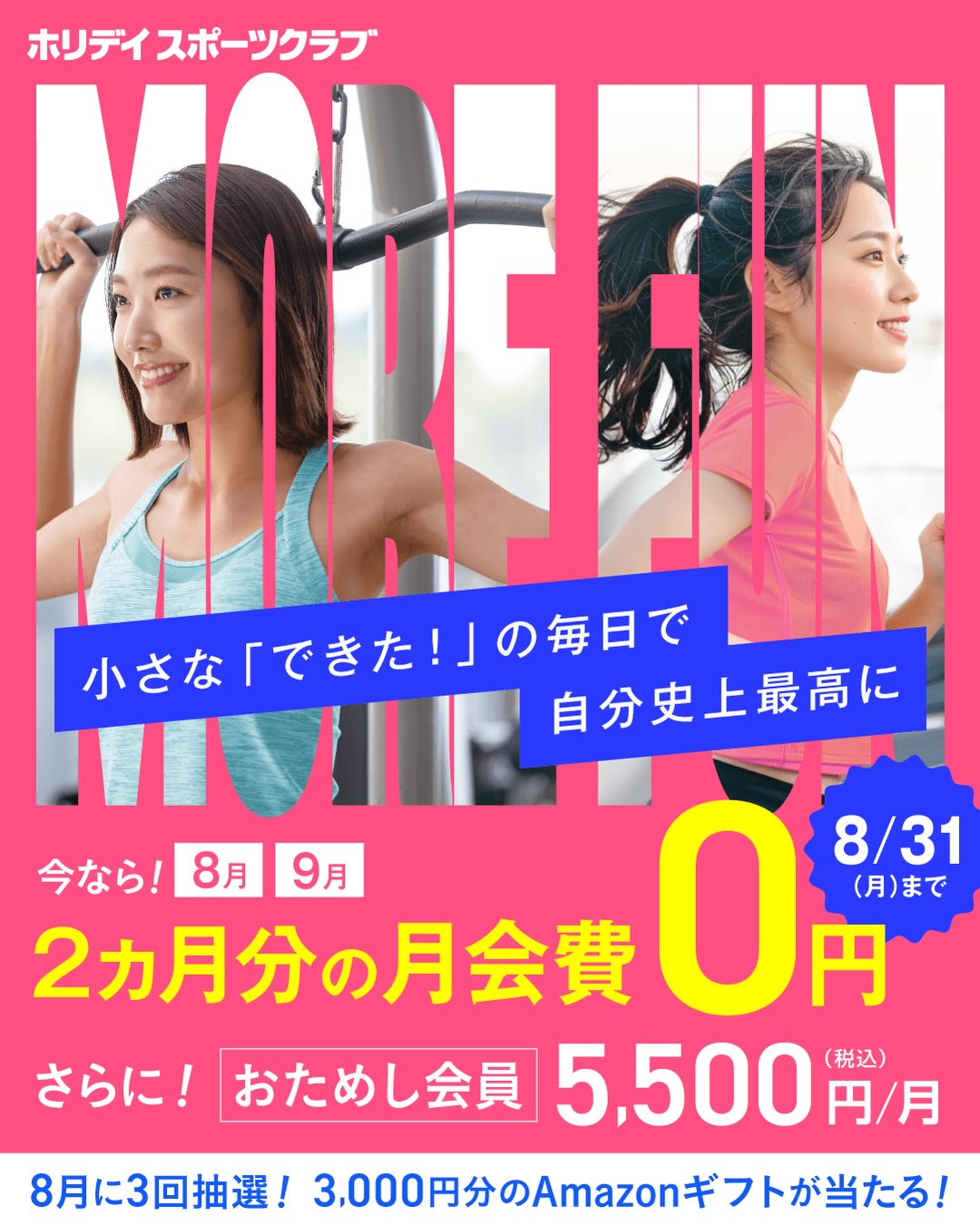🔰初めてでも気軽にスタート！🔰

スポーツクラブが初めてなら、
月額5,500円(税込)で6ヵ月間
全ての営業時間・施設を利用できる
【おためし会員】がオススメ！
お得に運動習慣を始めましょう♪
