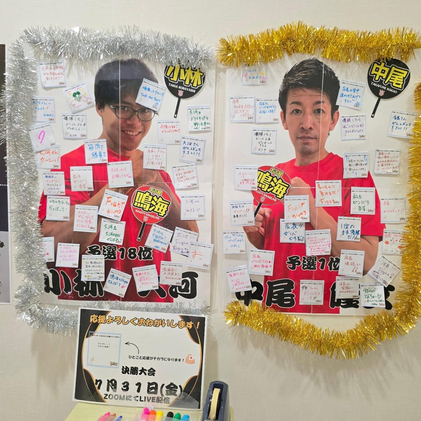 いよいよ明日はHOLIROX決勝戦🔥⁡
⁡沢山の応援メッセージ本当にありがとうございました！⁡⁡
⁡ここまで集まるとは思いもしなかったです😭
⁡とても励みになります🔥⁡
⁡小林･中尾店長⁡どちら