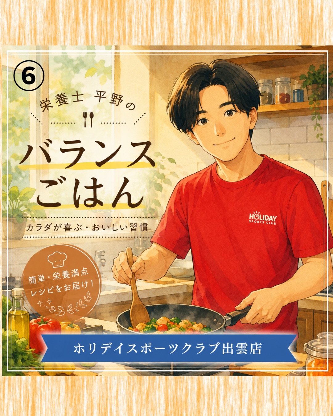 .
🍚 第6回 栄養士 平野のバランスごはん

今回は、プリッとしたエビにまろやかなソースを絡めた
「エビマヨ」がメインのバランスごはんです🦐✨

今回の献立はこちら👇
⁡
✅ ごはん
✅ カニ