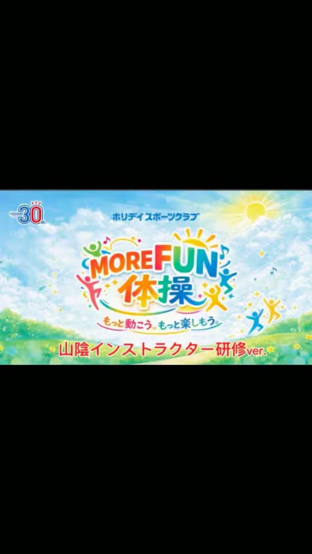.
🌈 MORE FUN 体操✨

みなさんこんにちは🤩

今回は山陰の米子店にて9/11（金）に行われた、インストラクター研修‼️

⁡なんとあの

✨東岸和田店の副店長 兼 プログラムリーダー