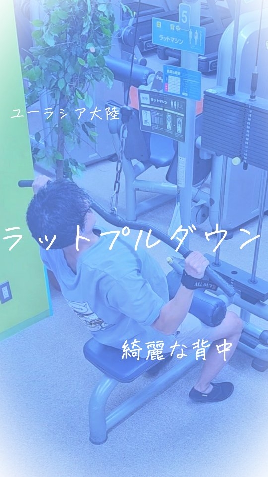 【ラットプルダウン、なんとなくやってない？】
背中を美しく！鍛えたいなら、ただ重りを引くだけではもったいない！
今回は「ラットプルダウン」の
✅ 正しいフォーム
✅ マシン調整の仕方
✅ 動作のポイン
