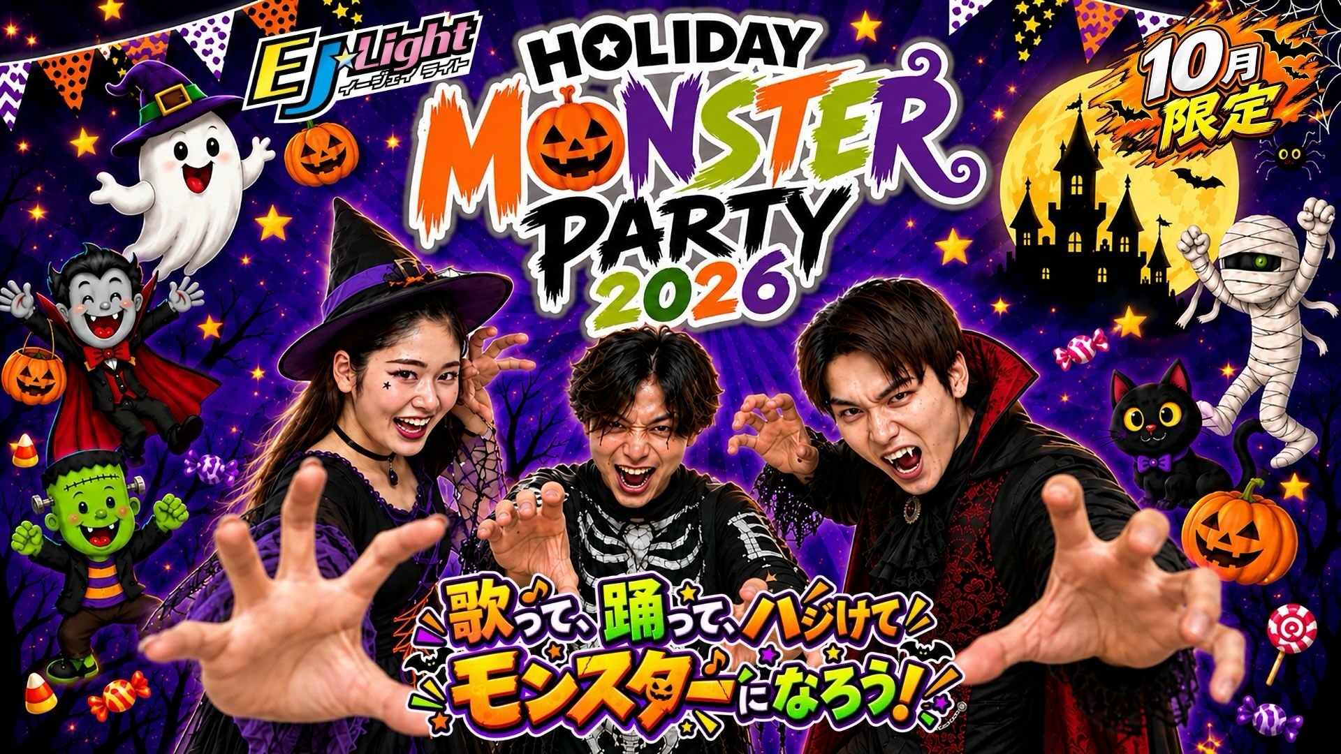こんにちは！ホリデイスポーツクラブ出雲です🧟‍♀️

今年のEJ☆Lightも10月後半はモンスターパーティーに‼️
全曲ハロウィンソングでお届けします！
⁡
そしてなんと、、
ホリデイオリジナルハ