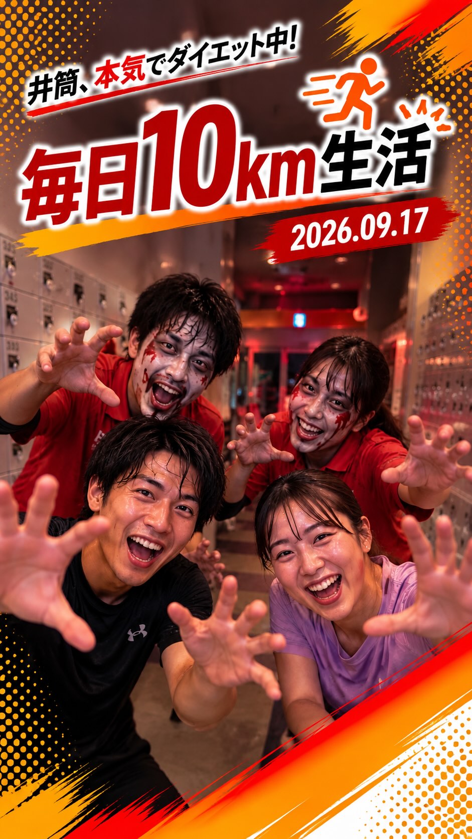 毎日10km｜2026.09.17 🏃

井筒、本気でダイエット中！

今日も10km達成！
毎日コツコツ身体を動かしています🔥

そして今日は、皆さんにお知らせです！

9月21日（月）の営業終