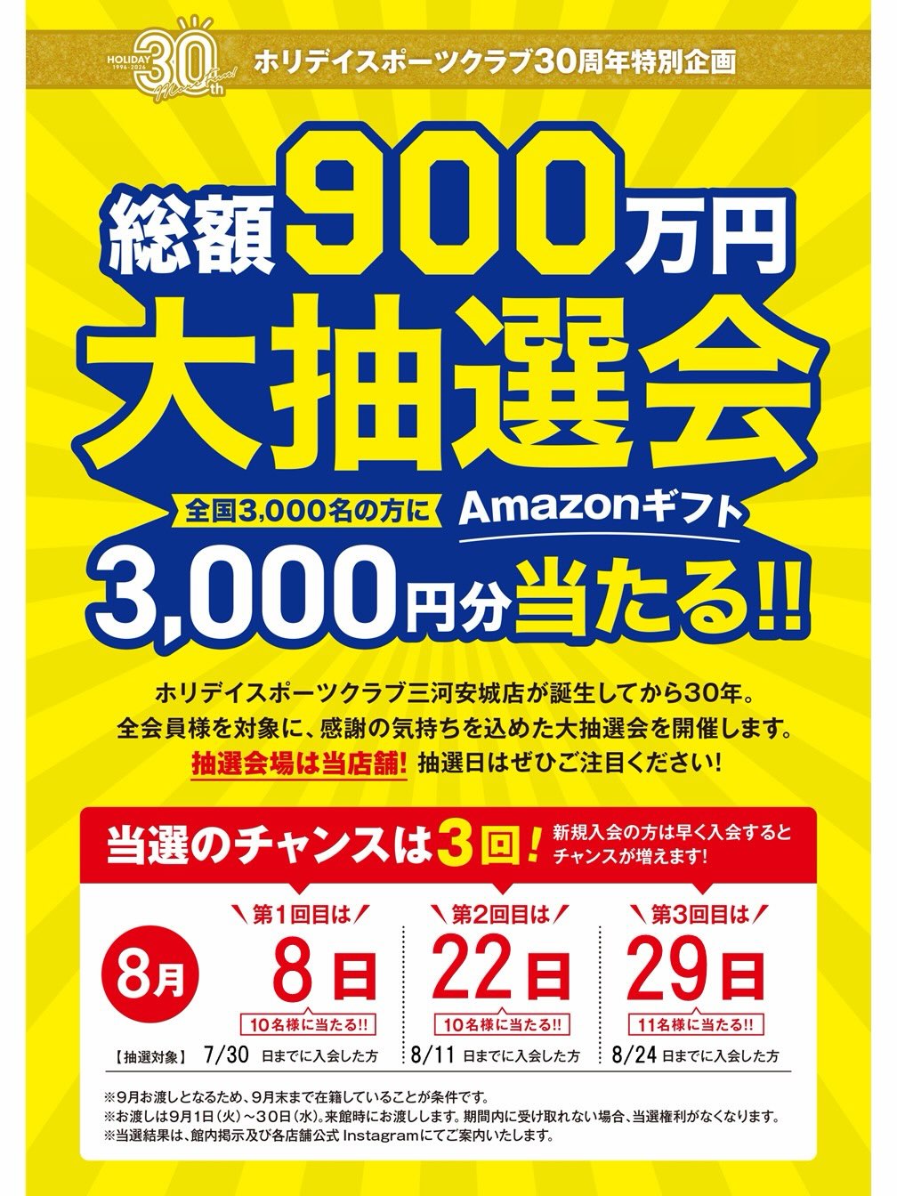 第1回抽選会結果発表！