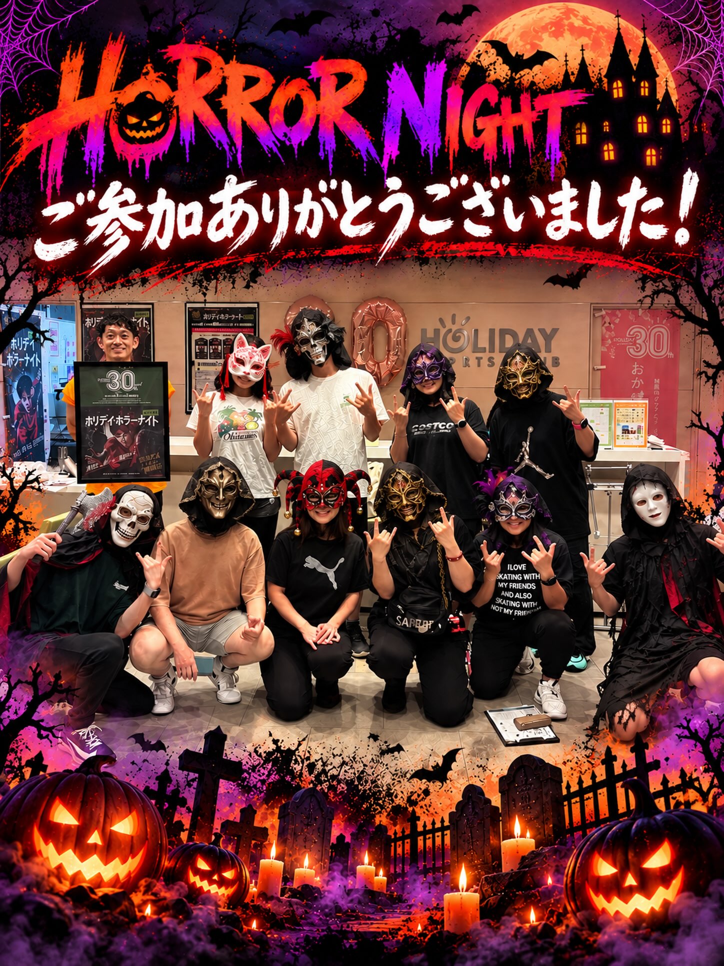 ご参加いただいた皆さま、ありがとうございました！👻✨

いつものホリデイとは一味違う、ちょっぴり怖くて楽しい夜に！
皆さまのおかげで、最後まで大盛り上がりでした🔥

今回ご参加いただいた皆さま、本