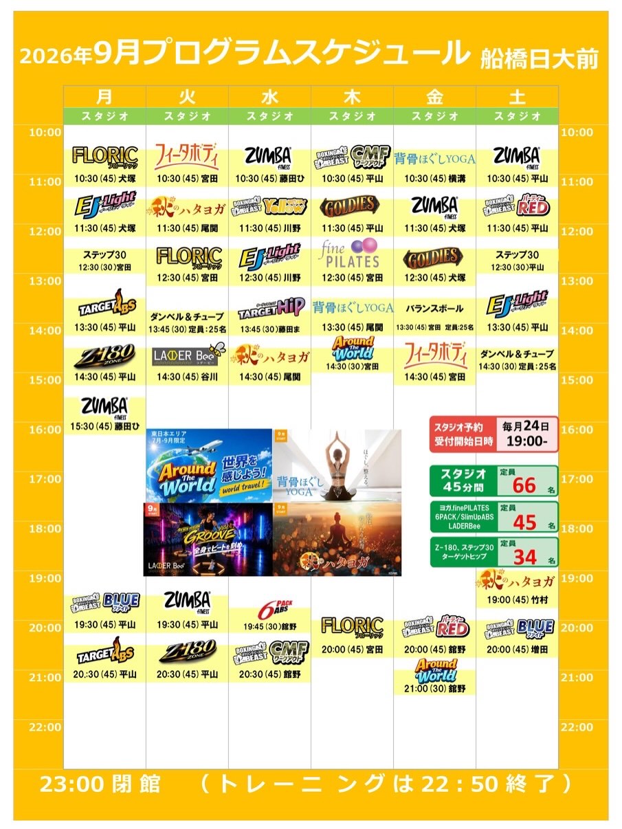 🏵9月 プログラムスケジュール·代行案内🏵
プログラムスケジュール、代行案内を更新いたしました！

皆様のご参加、お待ちしております！

#ホリデイスボーツクラブ #ホリデイ船橋日大前店 #船橋 