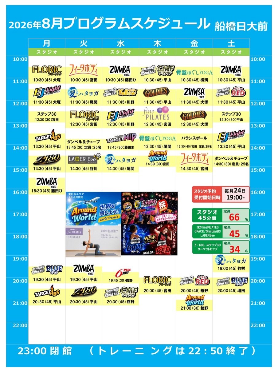 🎆8月 プログラムスケジュール·代行案内🎆
プログラムスケジュール、代行案内を更新いたしました！

今月はバージョンチェンジのプログラムがございます！新しい曲、動き、是非体験してください✨

皆様