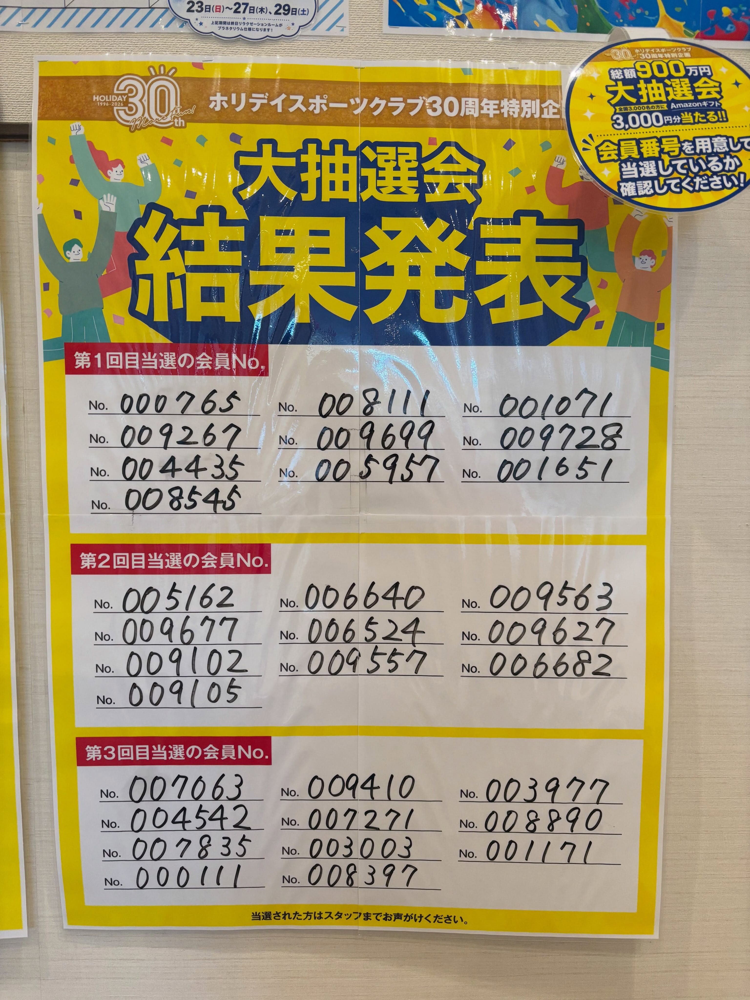ホリデイスポーツクラブ30周年特別企画
大抽選会「Amazonギフト券 3000円分」
⁡
結果発表！
⁡
3回目の当選者の皆様はこちら！おめでとうございます！
ご自身の会員番号と照らし合わせて、当選