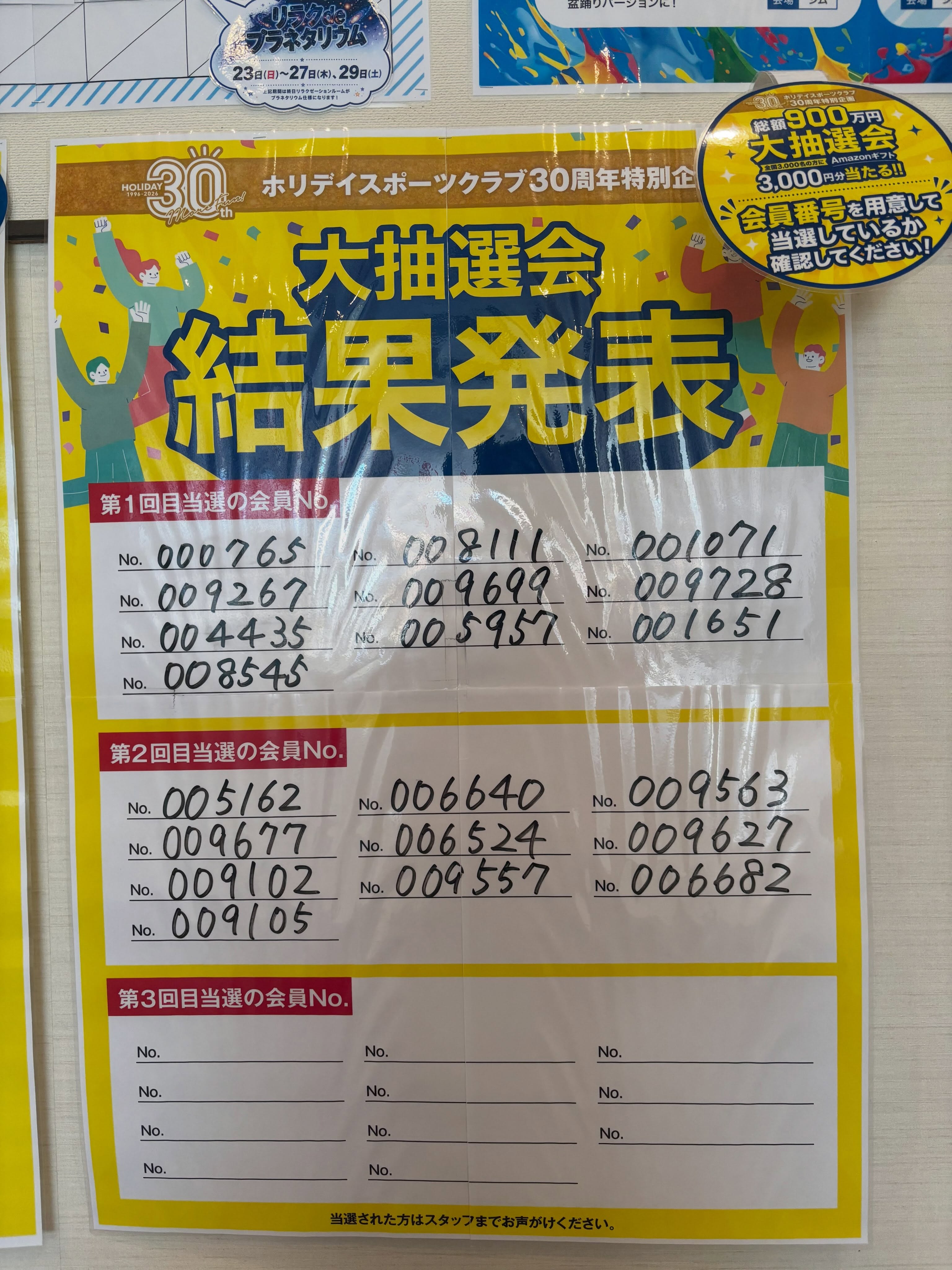 ホリデイスポーツクラブ30周年特別企画
大抽選会「Amazonギフト券 3000円分」
⁡
結果発表！
⁡
2回目の当選者の皆様はこちら！おめでとうございます。
ご自身の会員番号と照らし合わせて、当選