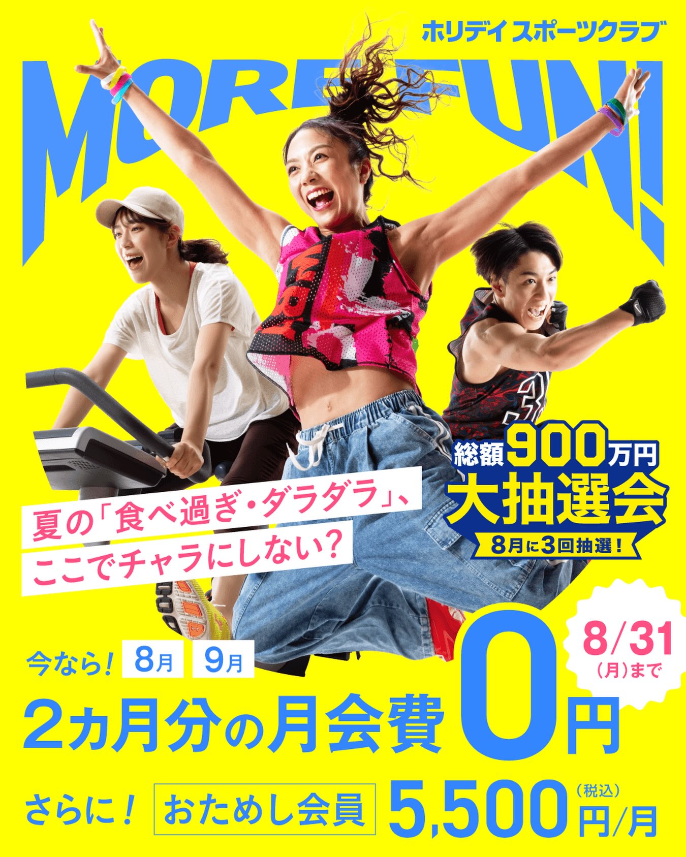 🔰初めてでも気軽にスタート！🔰

スポーツクラブが初めてなら、
月額5,500円(税込)で6ヵ月間
全ての営業時間・施設を利用できる
【おためし会員】がオススメ！
お得に運動習慣を始めましょう♪
