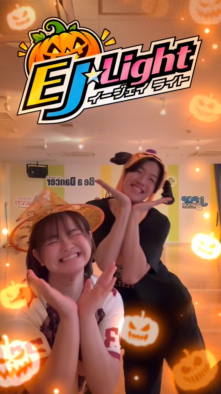 10月限定‼️
⁡
EJ☆Light スペシャルエディション
【🎃モンスターパーティー💀】
⁡
EJ☆Lightがハロウィンバージョンに！
⁡
夏祭りエディションに続き
ホリデイオリジナルソングハ