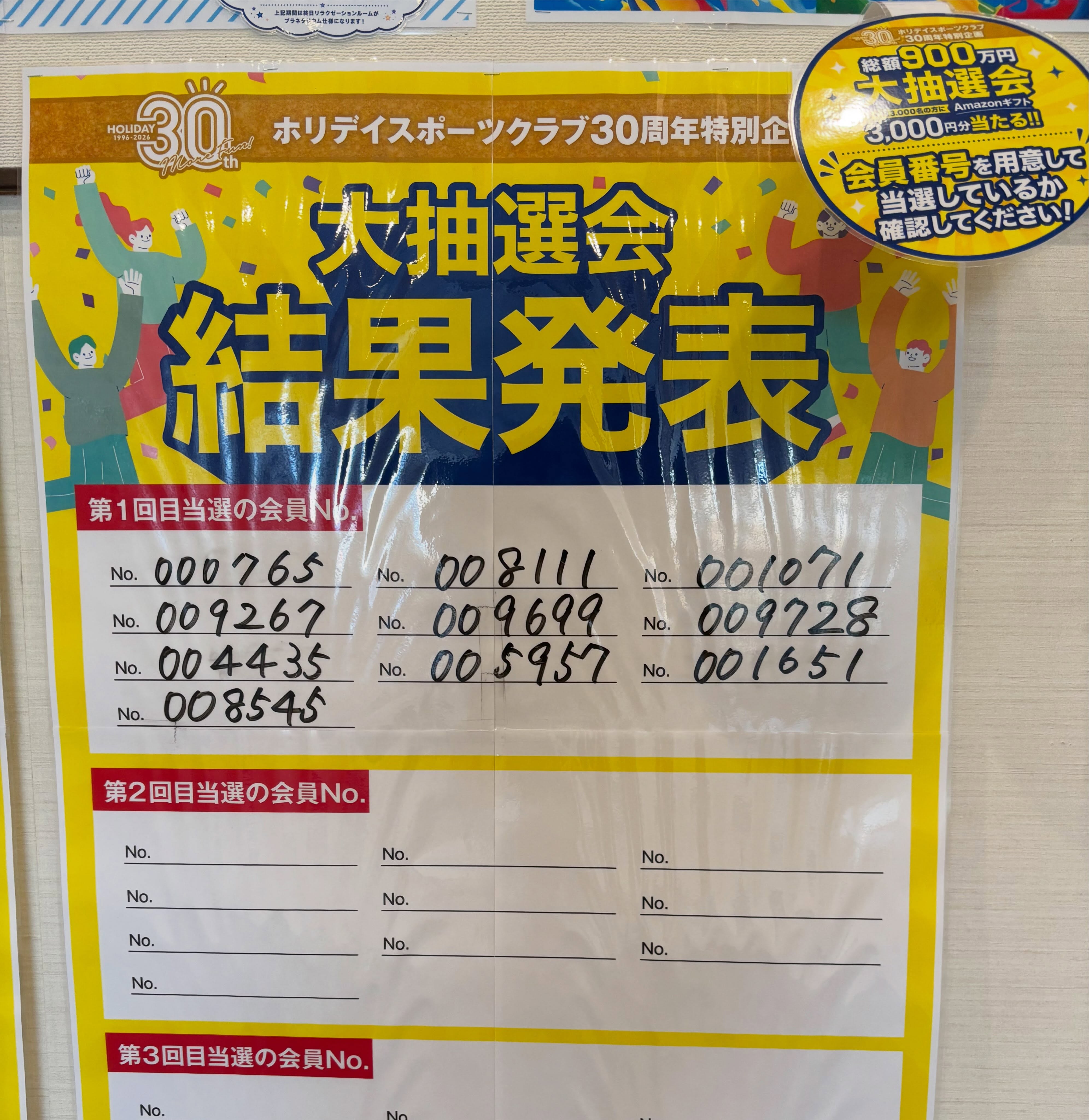 ホリデイスポーツクラブ30周年特別企画
大抽選会 「Amazonギフト券3000円分」
⁡
結果発表！
⁡
1回目の当選者の皆様はこちら！ おめでとうございます🎉
ご自身の会員番号と照らし合わせて、