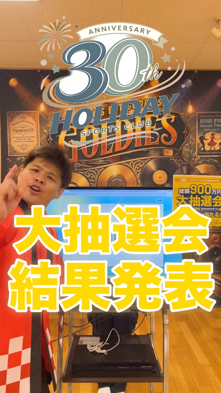 🎁ホリデイ30周年特別企画🎁
【総額900万円】大抽選会開催！
全国3,000名のホリデイ会員様に
「Amazonギフト3,000円分」が当たります！
このチャンス、見逃せない👀

今回は第1回