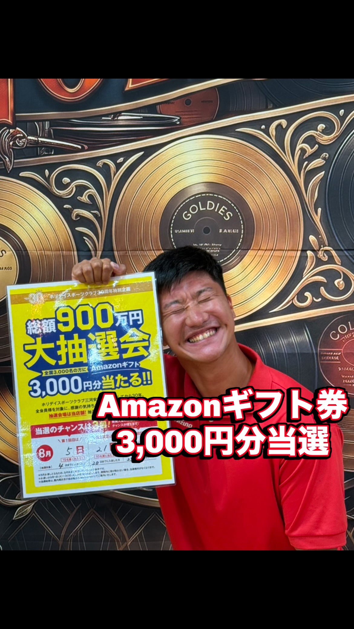 🎁ホリデイ30周年特別企画🎁
【総額900万円】大抽選会開催！
全国3,000名のホリデイ会員様に
「Amazonギフト3,000円分」が当たります！
このチャンス、見逃せない👀

抽選は8月中