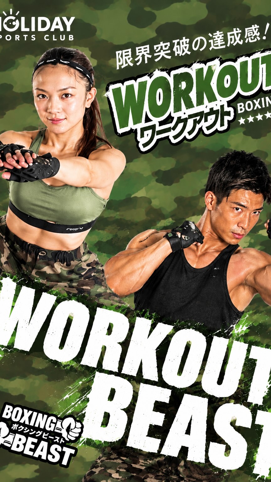 ボクシングビースト紹介🥊

ボクシングビースト CMF workout🔥

ダイナミックなworkout
(ストレングストレーニング、カーディオトレーニング）と
エネルギッシュなボクシングを掛け合