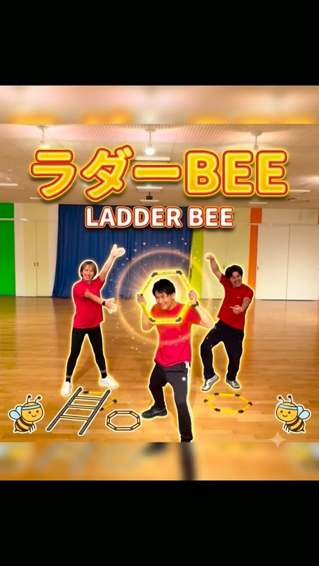 🐝ラダーBEE🐝

六角形のラダーを使って行う、
楽しみながら動ける新感覚ラダーフィットネス！

🏃‍♂️ 脂肪燃焼
⚡ 俊敏性アップ
😊 楽しみながら全身運動

社員それぞれの個性あふれるラ