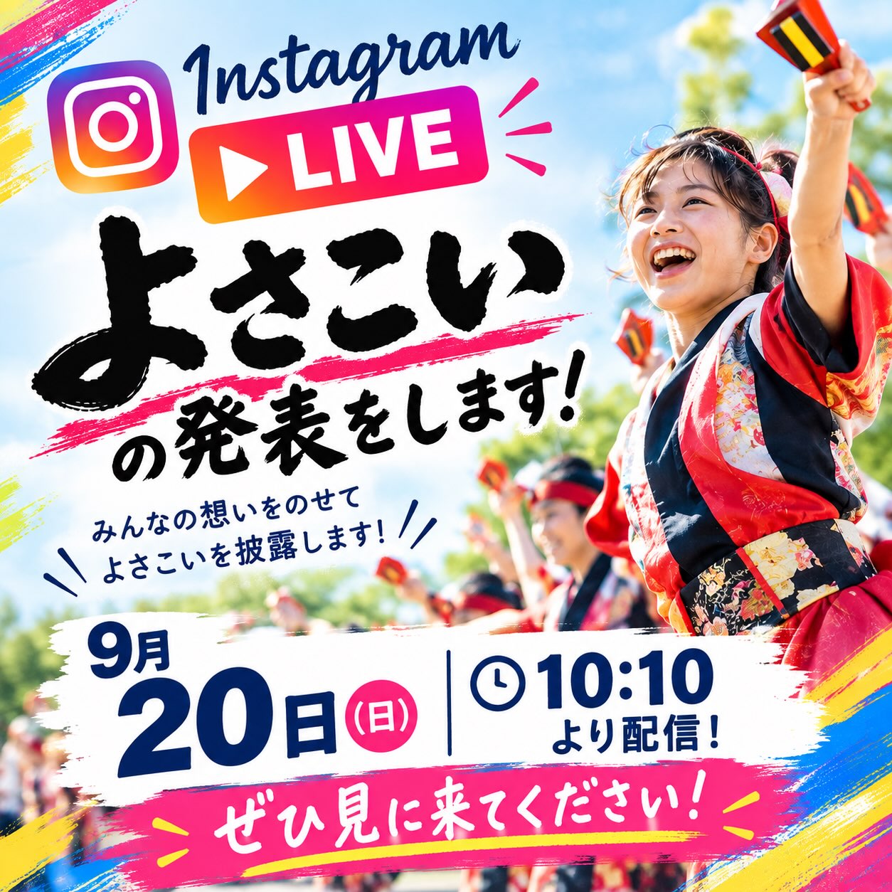 よさこいインスタライブ🌟

1,000人フォロワーありがとうございます！！

9月20日(日)10時10分〜

ぜひお待ちしております！！

#ホリデイスポーツクラブ
#ホリデイ相模原
#よさこい