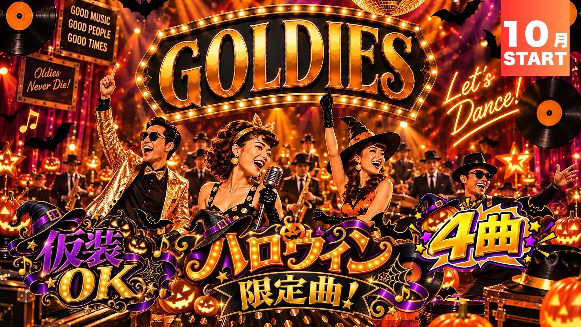 10月特別バージョン🎃

GOLDIESもハロウィンバージョンになります👻

コスプレもOK！！

ぜひハロウィンも楽しみましょう😊

#ホリデイスポーツクラブ
#ホリデイ相模原
#GOLDIE