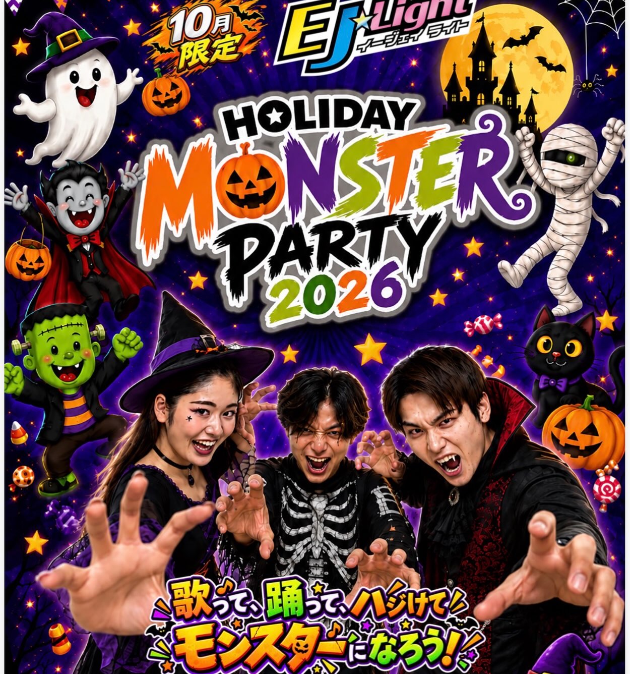 モンスターパーティー👻

踊ってハジけてモンスターになろう！！
ハロウィン気分全開J-popで盛り上がるスペシャルエディション🎃

NEXT...オリジナルソング動画！？

#ホリデイスポーツクラ
