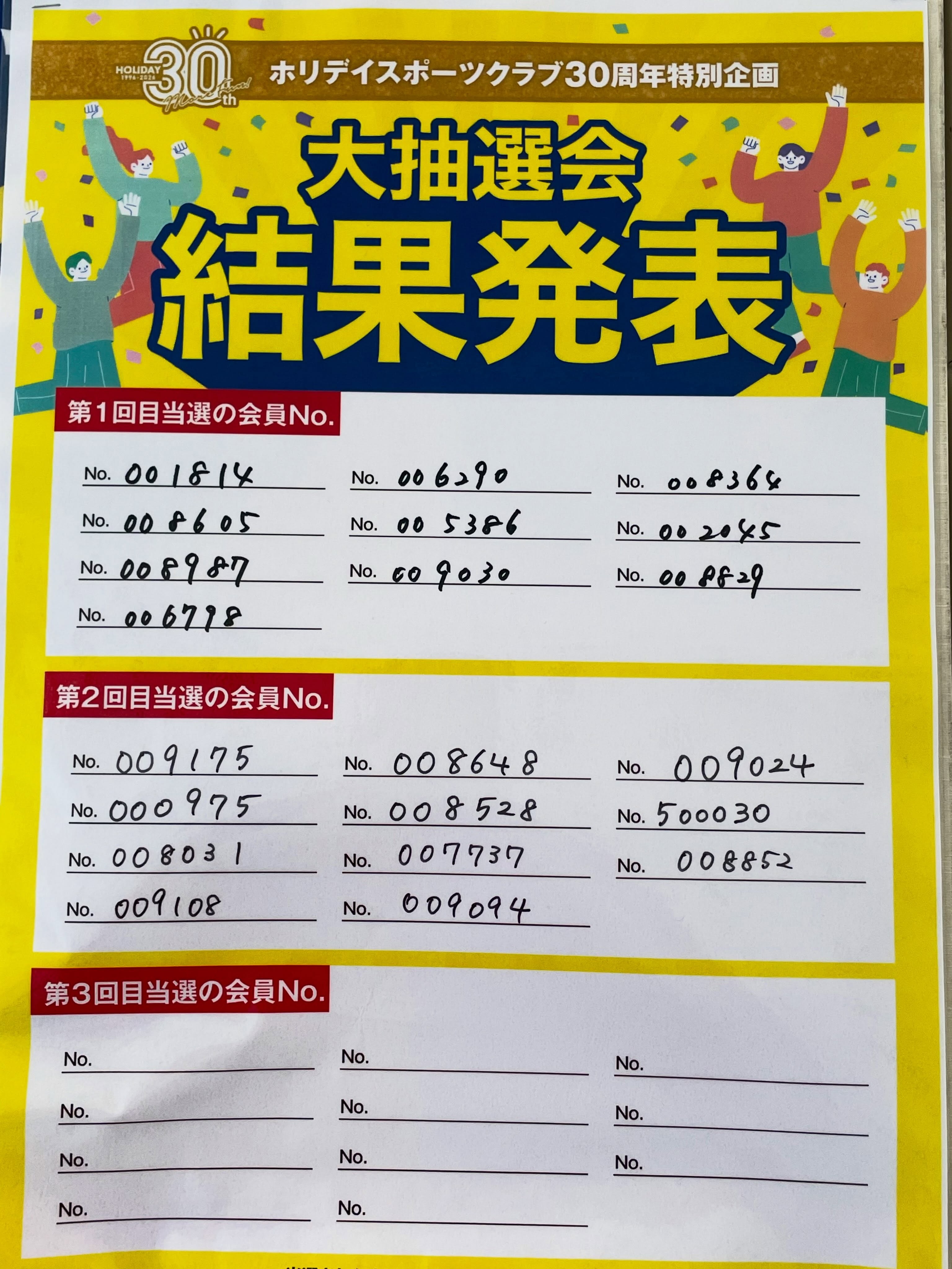 大抽選会2回目結果発表🎉

先日大抽選会を行いました！
当選者の方おめでとうございます🎊

当選した方にはAmazonギフト券3,000円分プレゼント🎁

次回は8月29日(土)16時00分より