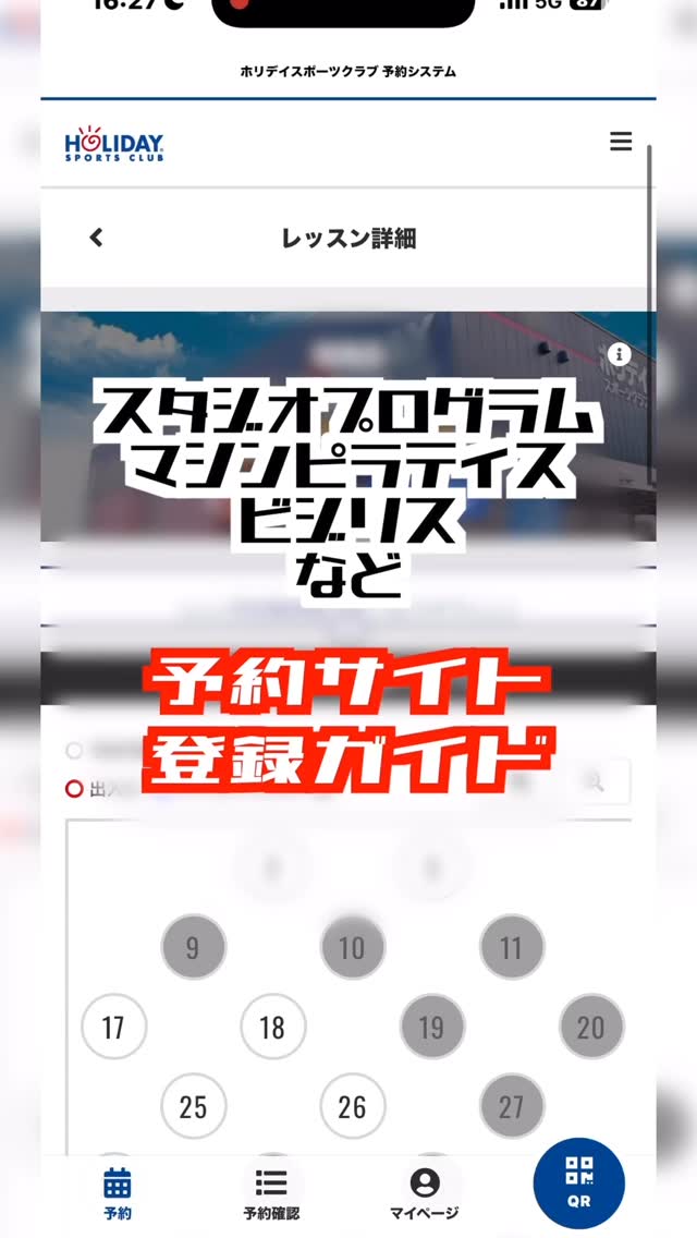 .
【予約サイト 登録ガイド】