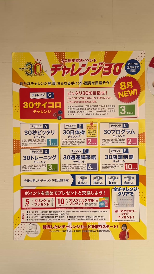 .
チャレンジ30！
🎲30サイコロチャレンジ🎲を追加！！
.
サイコロ2つor3つの出た目の合計を足して
『30』になればクリア！
フロントとジムカウンター付近に設置してます！
ぜひやってみてく