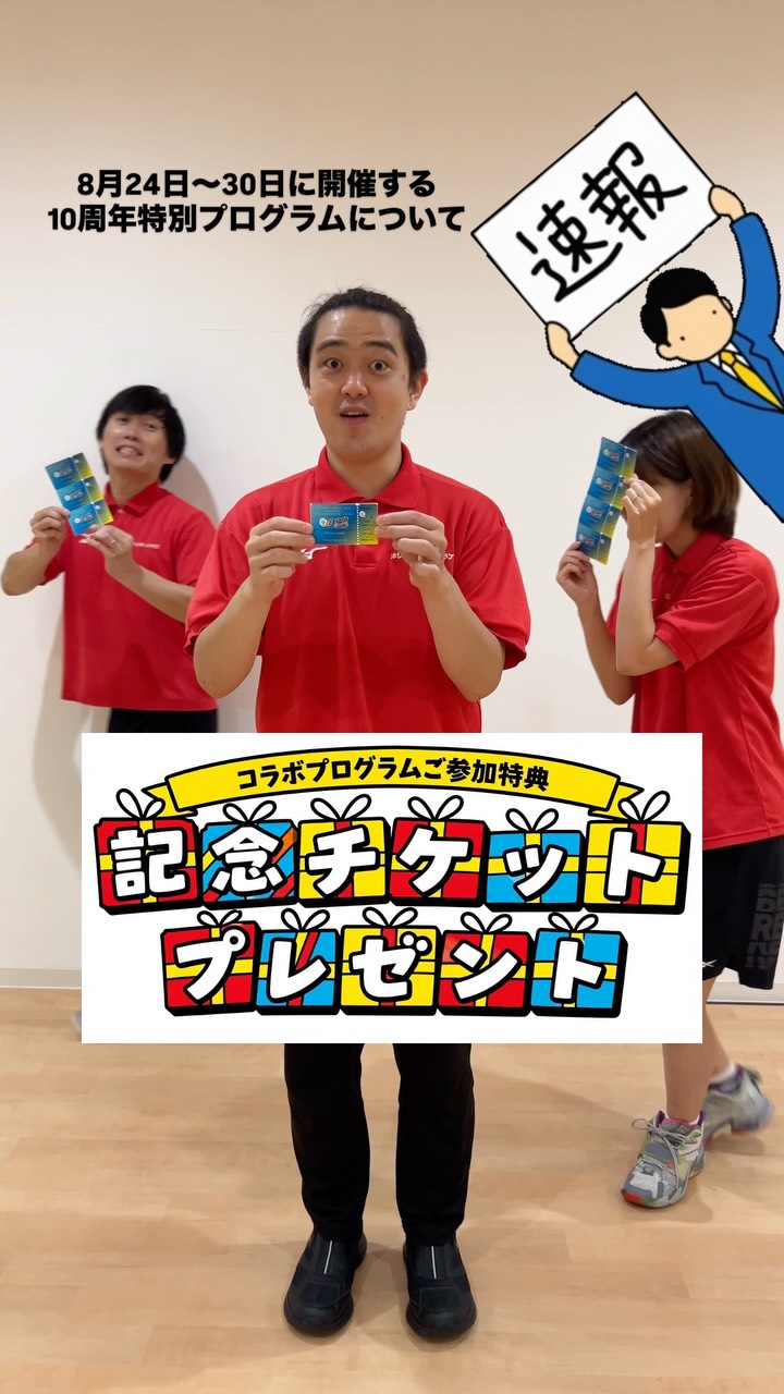 【📣10周年特別プログラムに関して📣】
.
こんにちは！ホリデイスポーツクラブ富士宮店です！
皆様のおかげで無事10周年を迎えることができます🎊
スタッフ一同、心より感謝いたします🩷
.
さて
