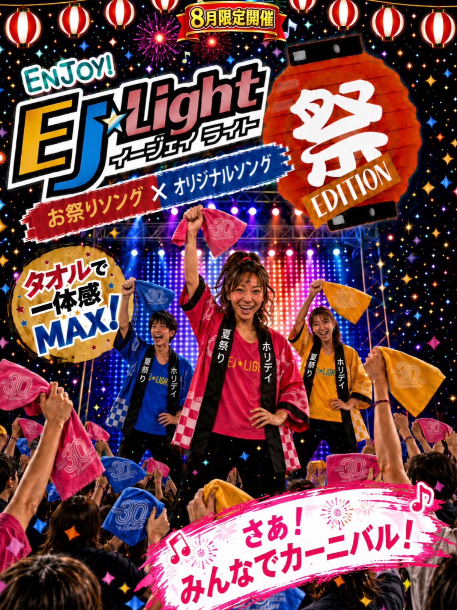 .
本日より
🏮EJ⭐︎Light -祭りエディション-🏮がスタート💨
.
祭りの曲を使用するのはもちろん、
なんと！ホリデイオリジナルソングも？！😳🎧🎶
.
スタジオでのEJ⭐︎Ligh