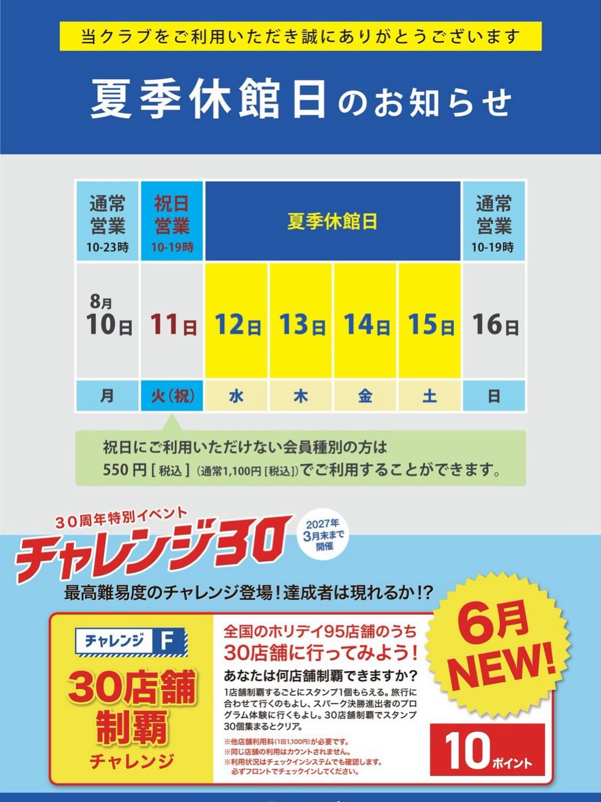 【🎐夏季休館日のご案内🍉】
.
皆さんこんにちは！
いつもホリデイスポーツクラブ富士宮店をご利用いただき、誠にありがとうございます！
.
館内に掲示させていただいていますが…
8月12日〜15日は