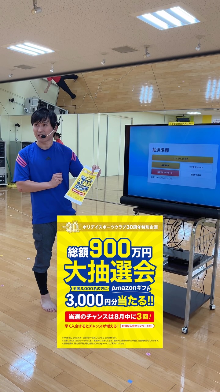 【長めの動画になっておりますのでご注意ください🎥】
.
🎊総額900万円 大抽選会 結果発表②🎊
.
1階廊下の掲示板の隣に掲示しています！！！
ご来館された際にご確認ください👀✨
.
⚠️9
