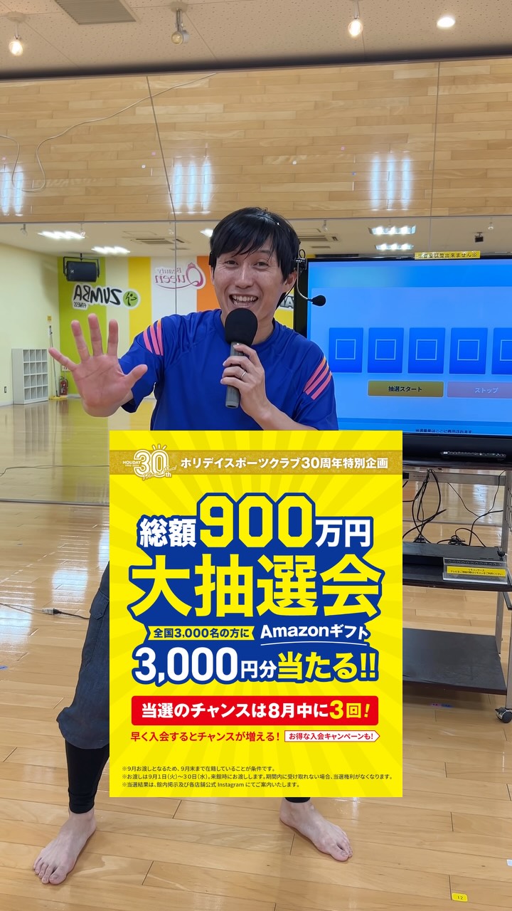 【長めの動画になっておりますのでご注意ください🎥】
.
🎊総額900万円 大抽選会 結果発表🎊
.
1階廊下の掲示板の隣に掲示しています！！！
ご来館された際にご確認ください👀✨
.
⚠️9月