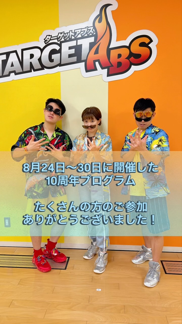 【🎈10周年プログラム ご参加ありがとうございました🎂】

こんにちは！ホリデイスポーツクラブ富士宮です🗻

会員の皆様のおかげで
8月で10周年という年月を迎えることができました！
スタッフ一