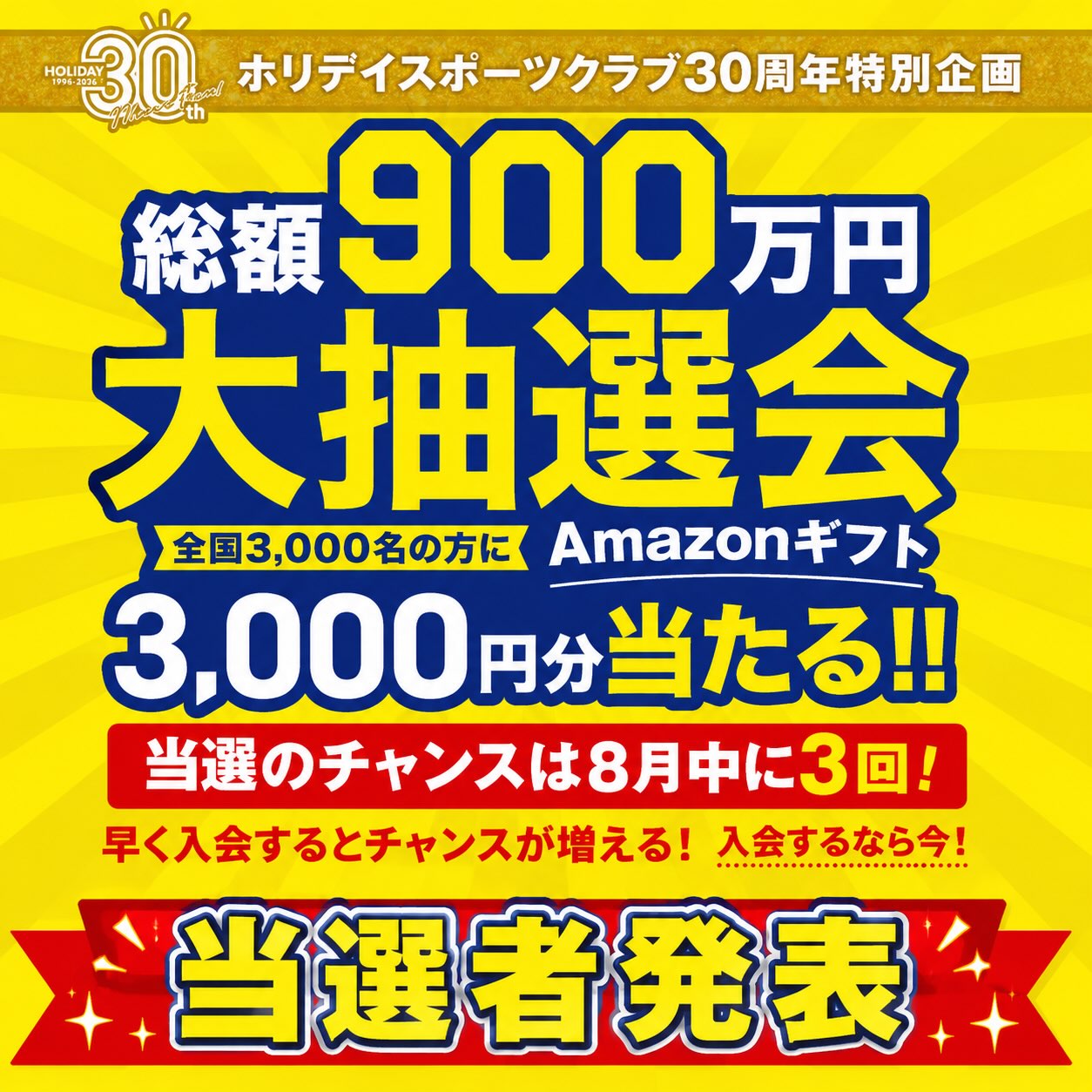 【🎊大抽選会 当選者発表①🎊】
.
いつもホリデイスポーツクラブ富士宮店をご利用いただき、誠にありがとうございます！
.
大抽選会 当選者発表 第一弾！！！📣
こちらが当選者の会員番号の一覧とな