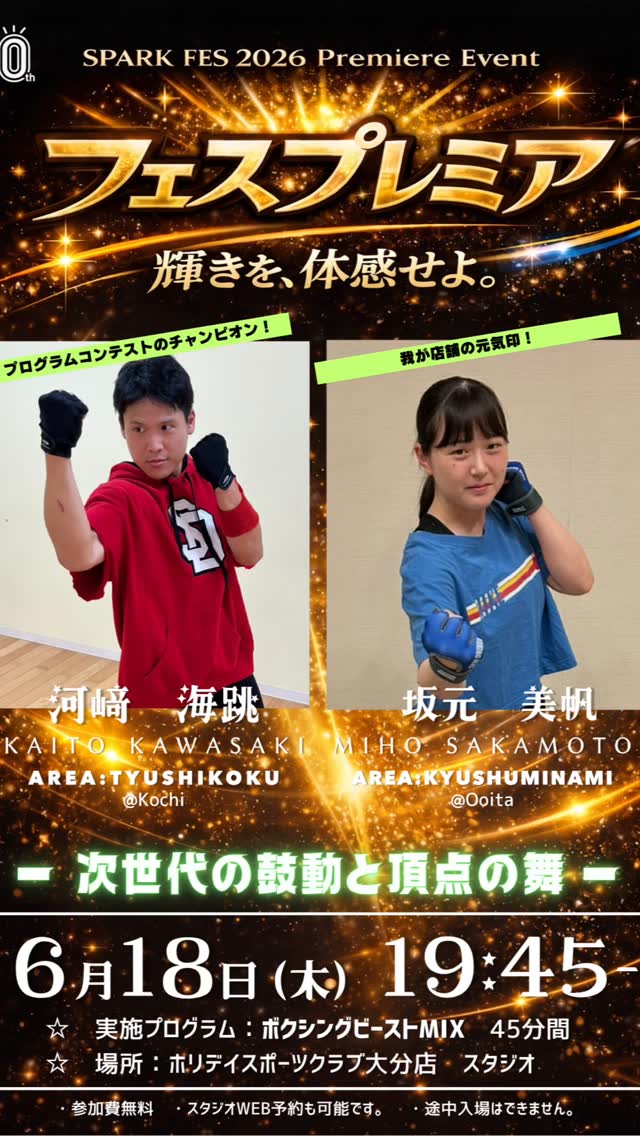 お待たせいたしました〜👏✨
………あ、待ってませんでした？🤫🥹

6月に行ったフェスプレミアの動画が到着！！
ボクシングビーストMIX👊
KAITO KAWASAKI ×  MIHO SAKA
