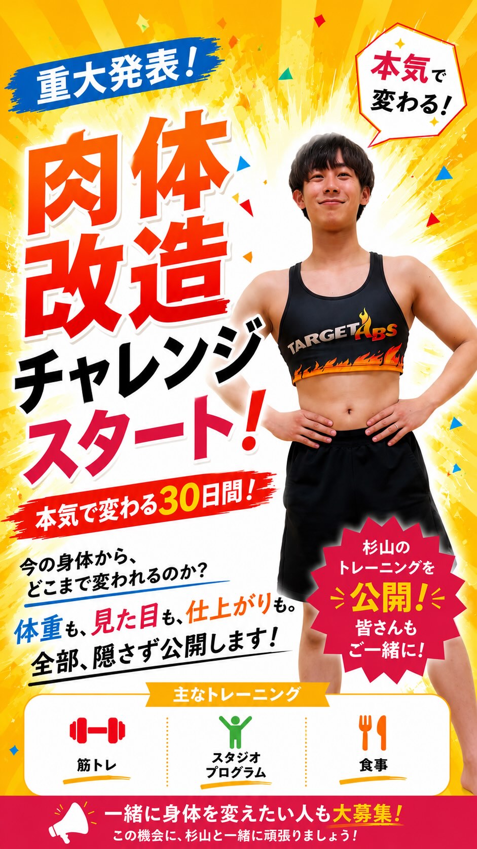 🔥🔥🔥

🔥30日間、本気の肉体改造スタート🔥

ここから30日間

「お腹を引き締める」

を目標に本気でトレーニングします‼️

まずはそのスタートとして
InBodyで公開計量を行いま