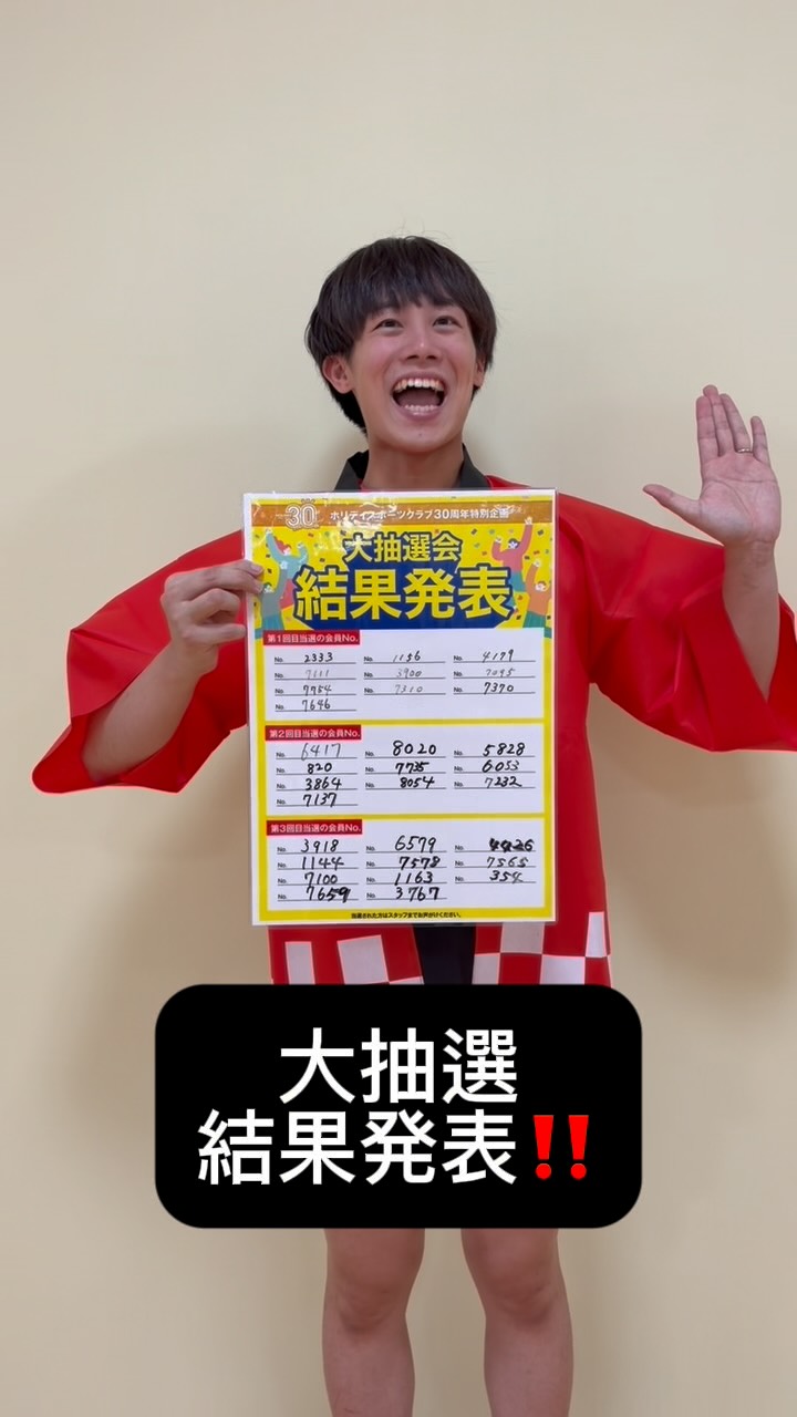 …

大抽選会、結果発表‼️

当選された方おめでとう御座います🥳

景品はAmazonギフトカード‼️

9月以降も楽しいイベント
目白押しです😊🌟

お楽しみに‼️