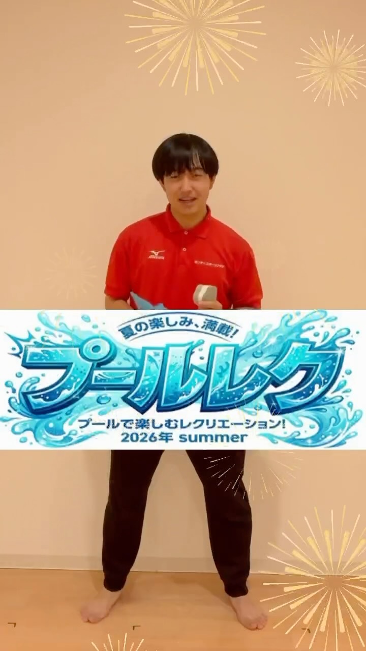 …
🌊8月はプールでレクリエーション🌊

プールで楽しむレクリエーション
2026年　SUMMER

って事で‼️

プールで様々なレクリエーションを開催します🤗

⚫︎狙え！水中スナイパー
⚫