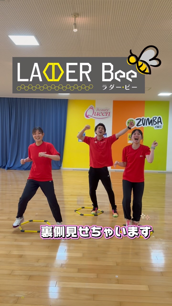 こんにちは！

先日投稿した、ラダーBeeの
【裏側お見せしちゃいます🤤】

いつも楽しく撮影しています✨

これからの投稿もお楽しみに🎶

#ホリデイスポーツクラブ 
#ラダー 
#ng集