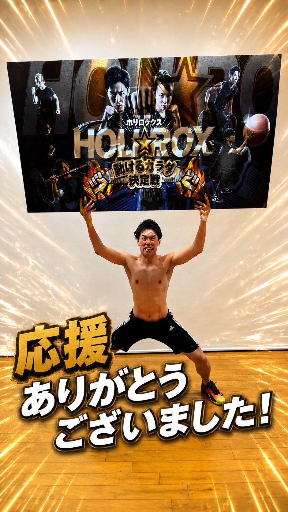 先日のHOLIROX決勝大会当日の映像です！

半田店店長　二羽から動画いただいたので、
一つの動画にまとめました😳
（二羽さんの声援もたくさん聞こえます💦）

店長が頑張っている様子が
とっても