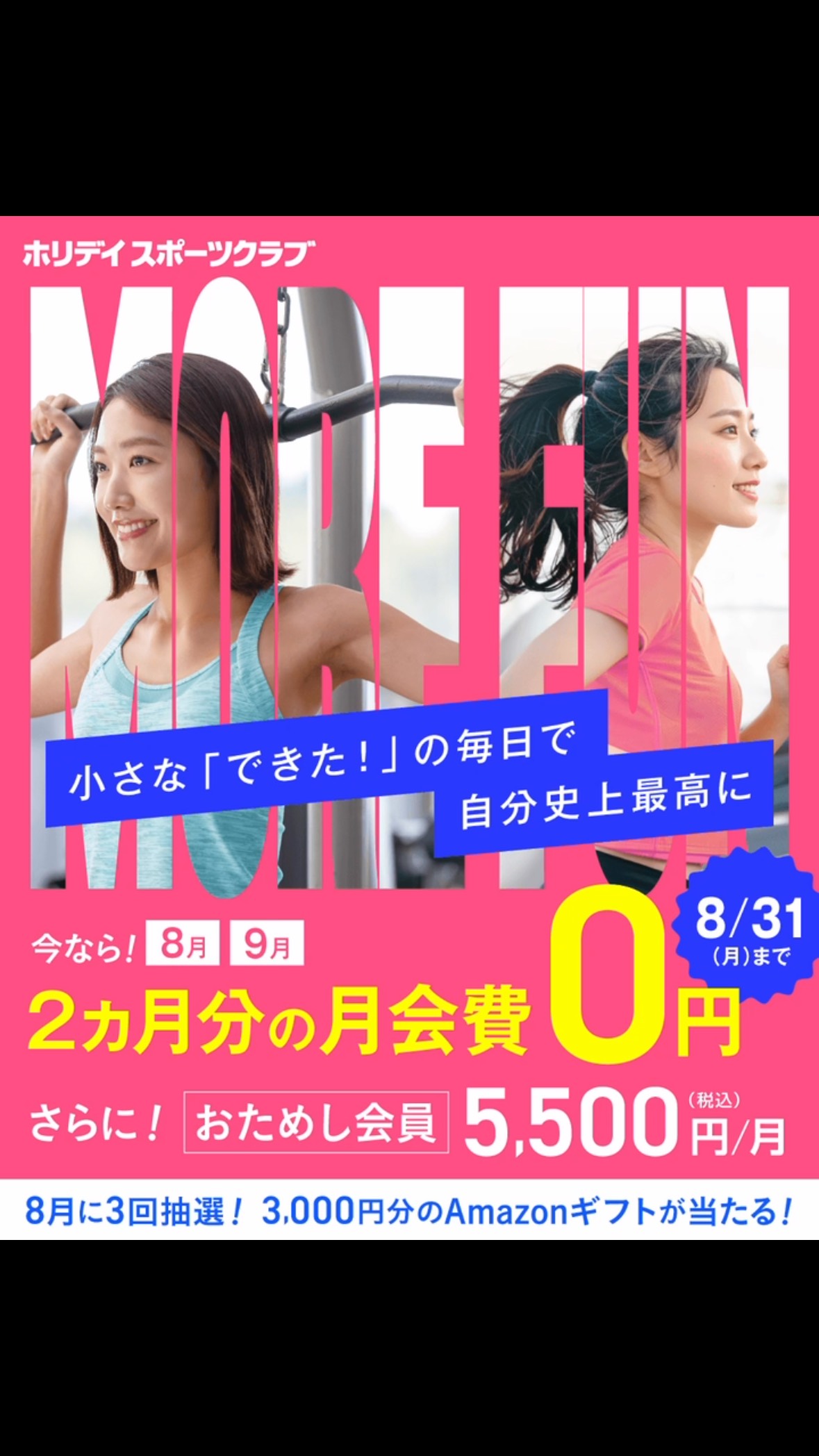 🔰初めてでも気軽にスタート！🔰

スポーツクラブが初めてなら、
月額5,500円(税込)で6ヵ月間
全ての営業時間・施設を利用できる
【おためし会員】がオススメ！
お得に運動習慣を始めましょう♪
