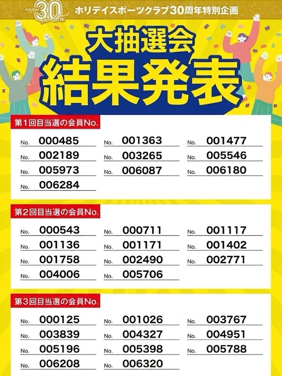 🎁ホリデイ30周年特別企画🎁

【総額900万円】大抽選会開催！
全国3,000名のホリデイ会員様に
「Amazonギフト3,000円分」が当たります！
このチャンス、見逃せない👀

8/30(