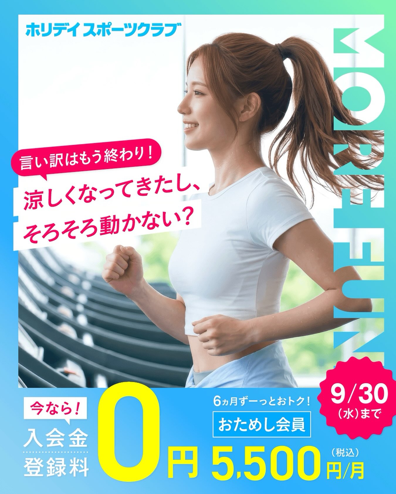 🔰初めてでも気軽にスタート！🔰

スポーツクラブが初めてなら、
月額5,500円(税込)で6ヵ月間
全ての営業時間・施設を利用できる
【おためし会員】がオススメ！
お得に運動習慣を始めましょう♪
