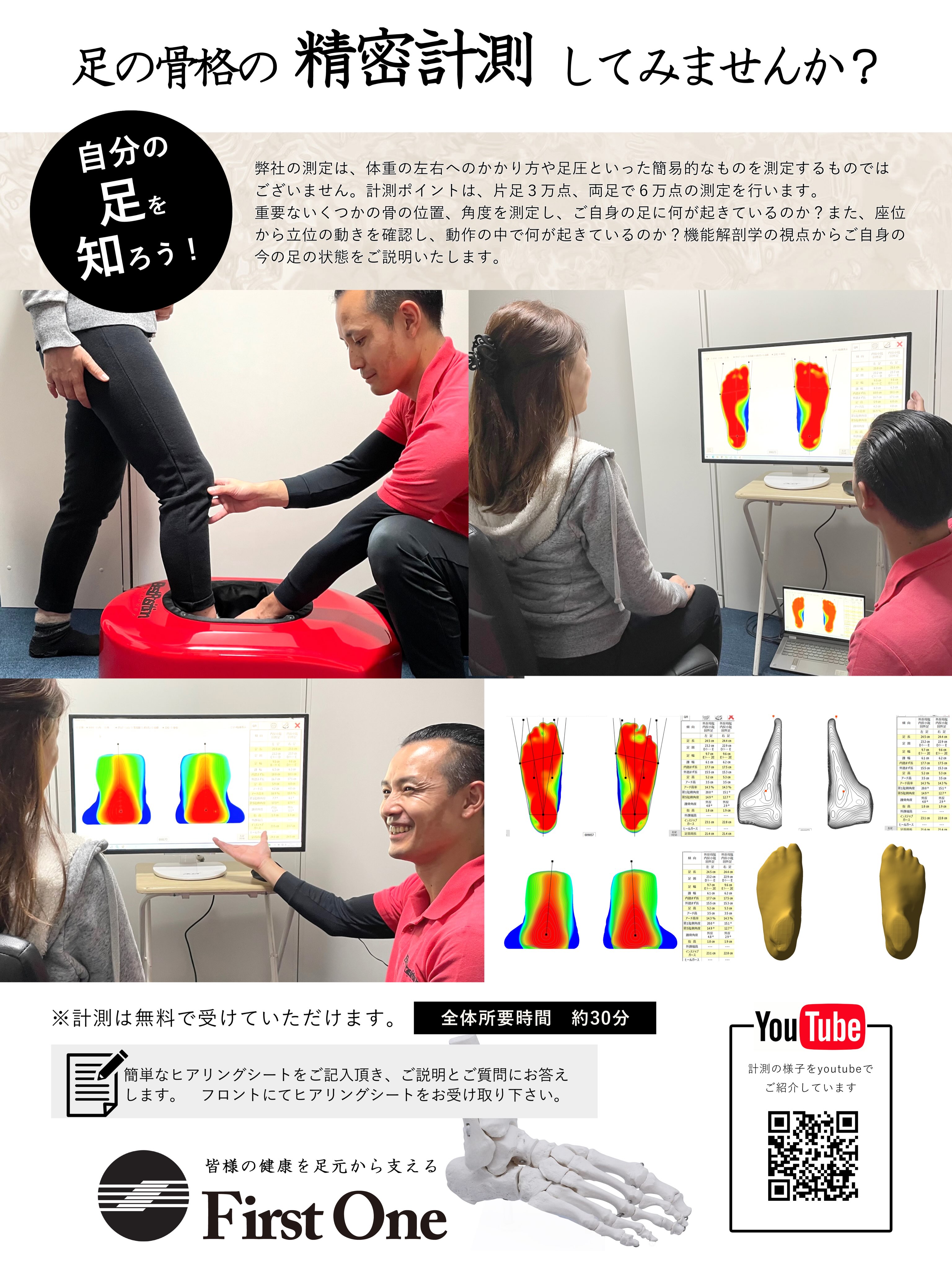 📢【歩苦（あるく）を歩喜（あるき）に】
8/17(月)~8/19(水)限定

👣 株式会社ファーストワン
オーダーメイドインソール販売会

✔ 足・膝・腰に違和感、疲れやすい
✔ 姿勢や歩き方を変