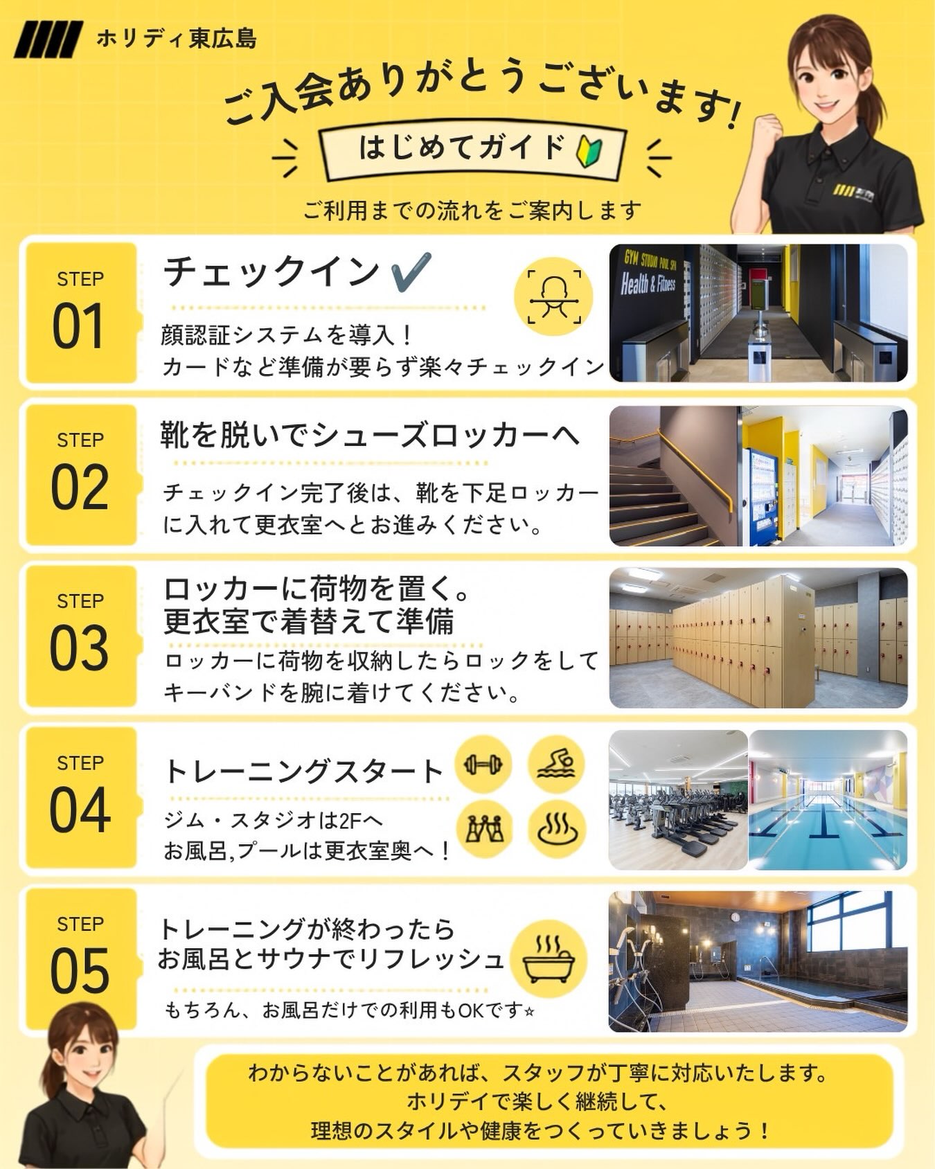 🔰はじめてガイド🔰
ご利用までの流れを簡単にご紹介します♪
新規ご入会者、入会を検討している方へ☝️

WEB入会でクレジットカードと顔写真を登録していればフロントに立ち寄らずに、そのままご利用が