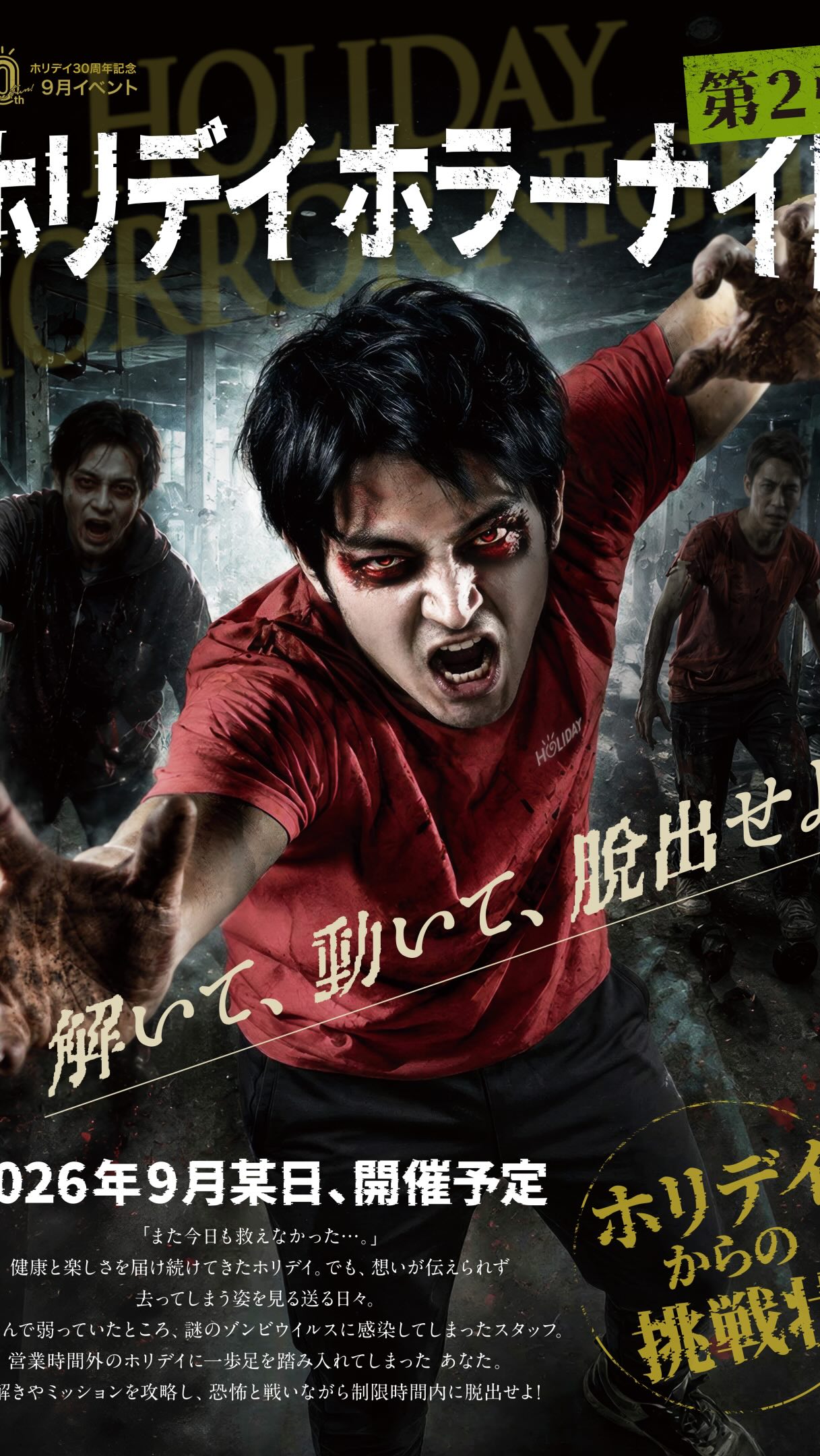 ホリデイホラーナイト第2弾👻
今年は9月20.21.22日の3日間で開催！！

あなたは無事に脱出できるのか？

#ホリデイスポーツクラブ
#9月イベント
#ホリデイホラーナイト
#挑戦状
#脱出