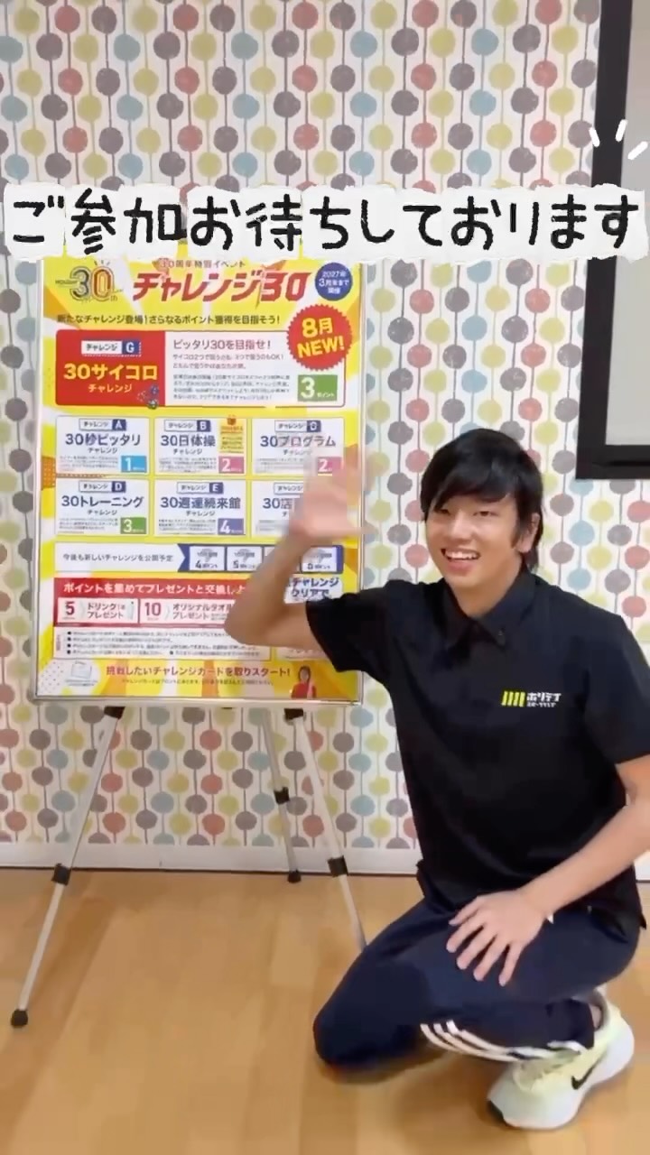 ⭐️チャンレンジ30⭐️
8月からはサイコロ30が追加🎲

ピッタリ30を目指そう！！

#ホリデイスポーツクラブ 
#30周年イイベント
#東広島 
#チャレンジ
#8月