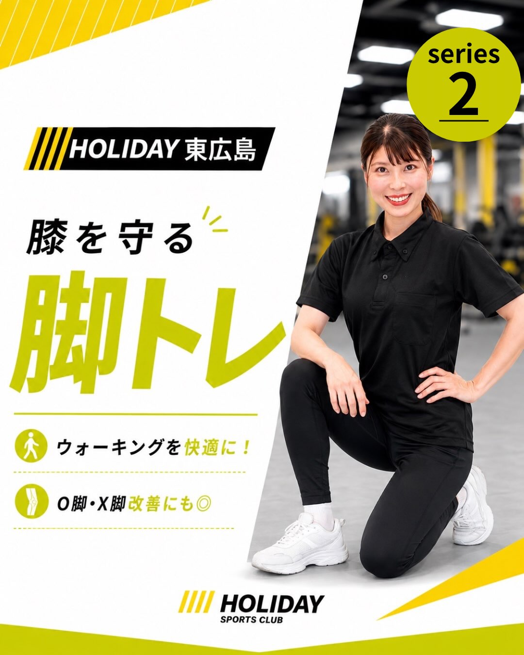 ＼膝を守る！脚トレーニング✨／

ウォーキングを楽しみ続けるためには、
膝まわりの筋肉を鍛えることも大切！

今回は、おうちでも取り入れやすい
脚トレーニングをご紹介します💪✨

膝への負担を減らし