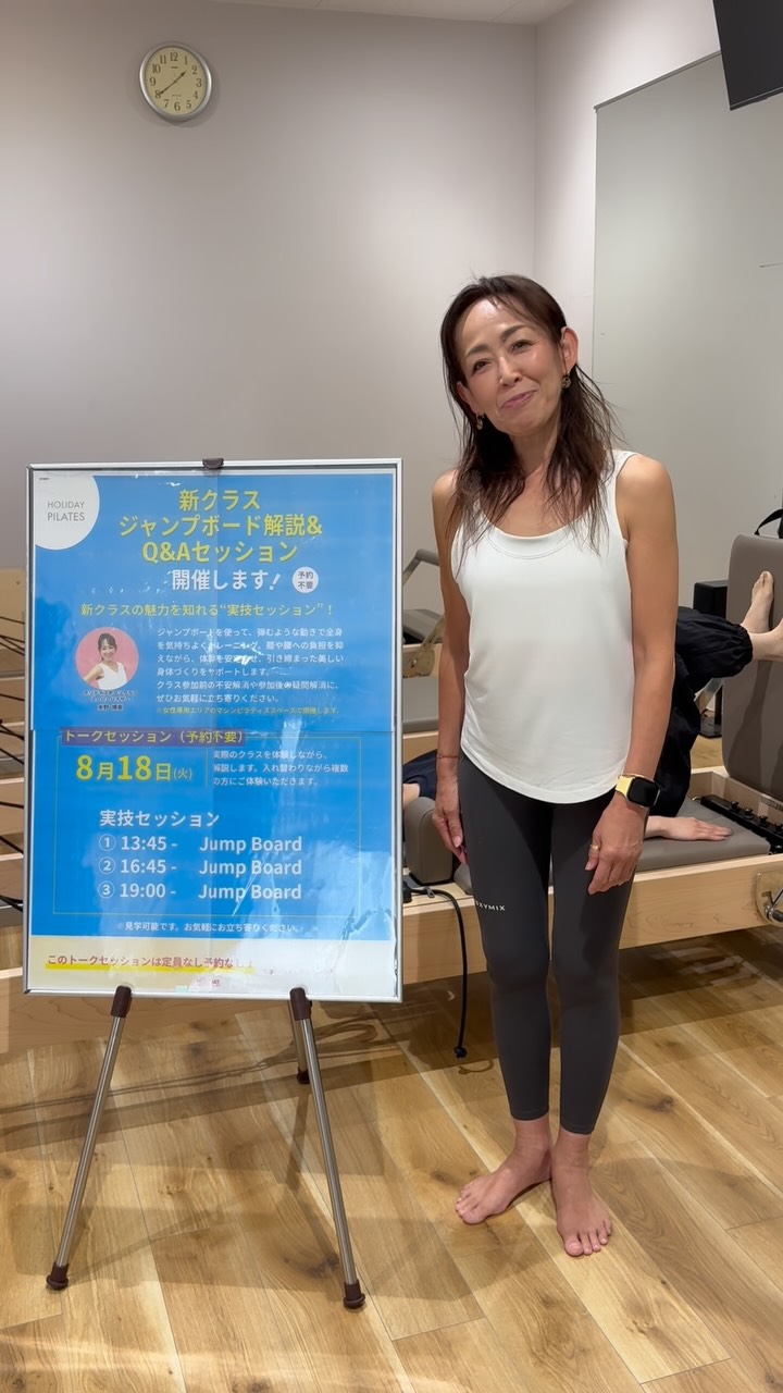 .
こんにちは🔅ホリデイスポーツクラブ刈谷知立店では、
マシンピラティスが月会費内で使いたい放題⭐️

8月18日(火)に
ピラティスマシンの
新クラスポイント解説＆Q＆Aセッションを
開催します！